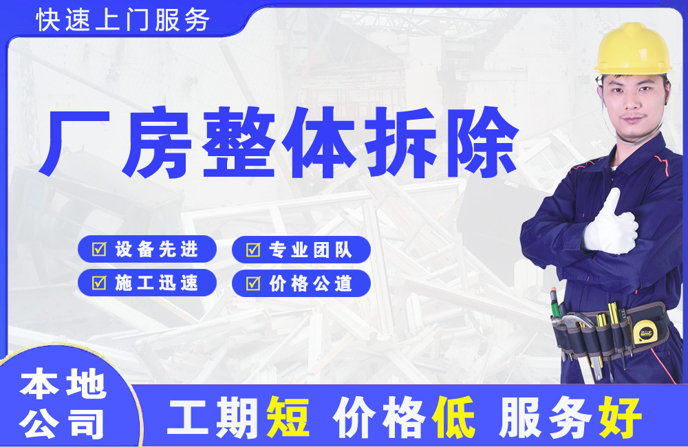 沧浪厂房整体拆除